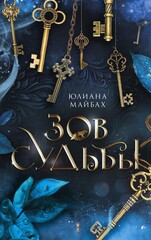 Зов магии