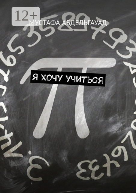 Я хочу учиться