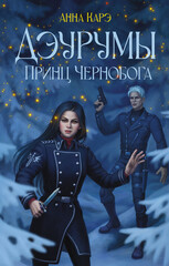 Дэурумы