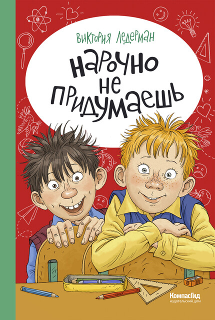 Нарочно не придумаешь