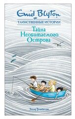 Таинственные истории