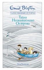 Таинственные истории