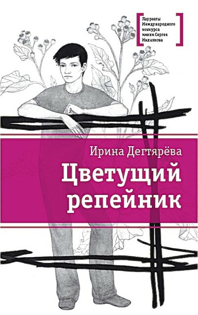 Цветущий репейник
