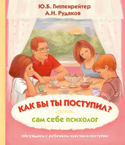 АСТ нонфикшн. Психология для детей
