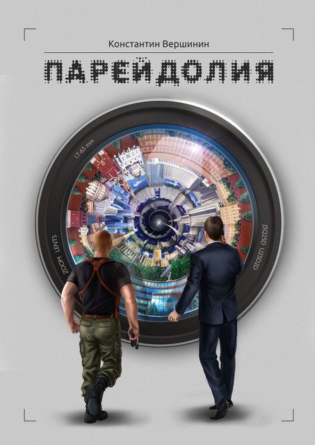 Парейдолия