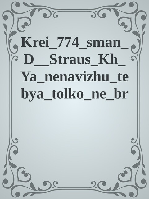 Krei_774_sman_D__Straus_Kh_Ya_nenavizhu_tebya_tolko_ne_brosai_774_menya_Pogranichnye.epub