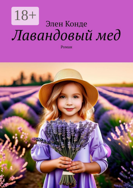 Лавандовый мед