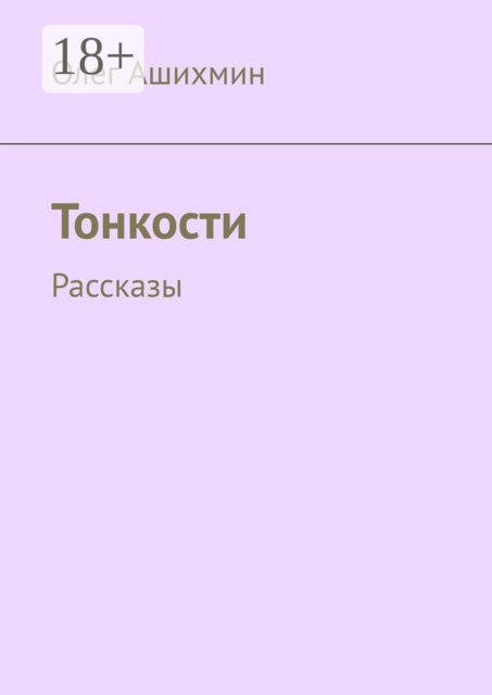 Тонкости