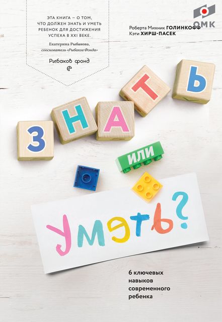 Знать или уметь