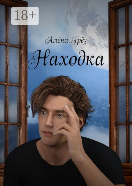 Находка