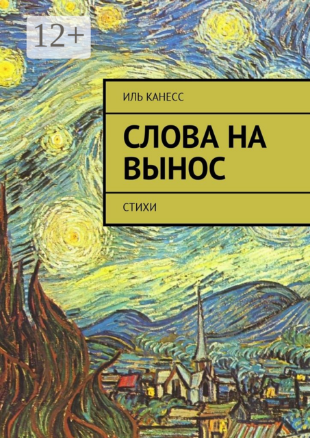 Слова на вынос