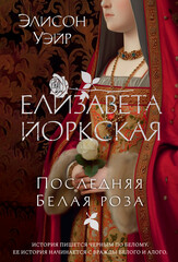 Розы Тюдоров