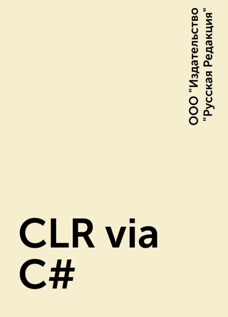 CLR via C#