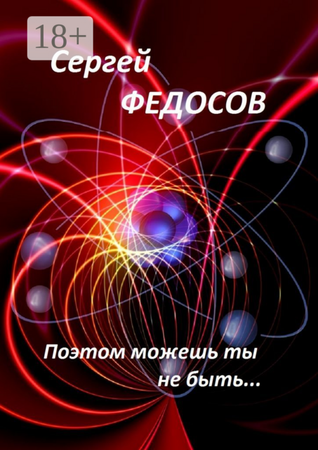 Поэтом можешь ты не быть…. Часть I