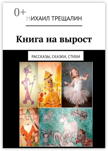 Книга на вырост