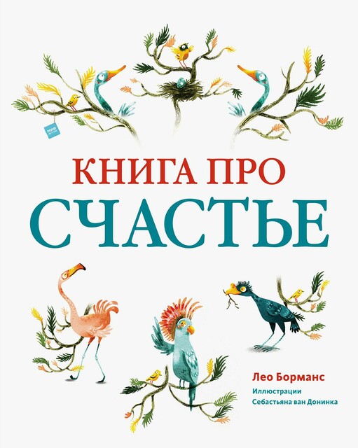 Книга про счастье