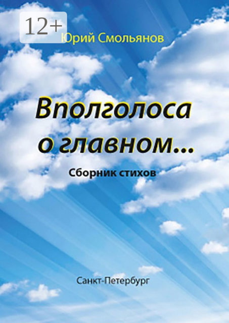 Вполголоса о главном