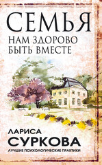 АСТ нонфикшн. Лучшие психологические практики