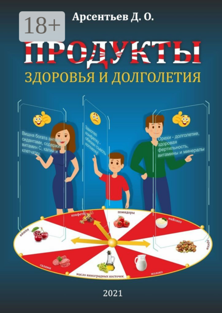 Продукты здоровья и долголетия