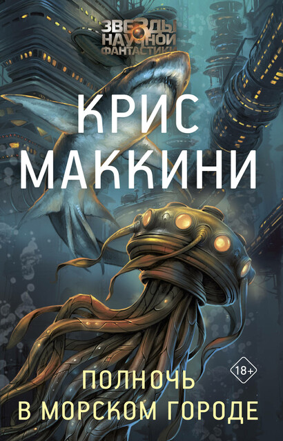 Полночь в Морском городе