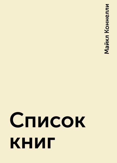 Список книг