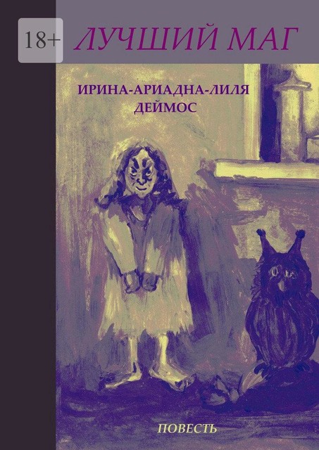 Лучший маг