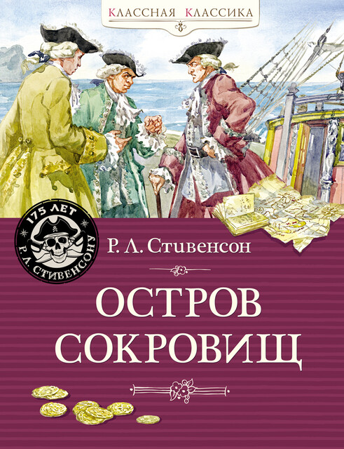 Остров Сокровищ