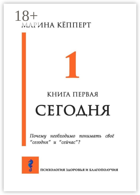Сегодня. Книга первая