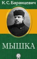 Мышка