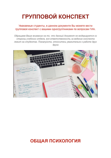 ГРУППОВОЙ КОНСПЕКТ _Консультативная психология