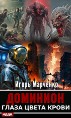 Доминион