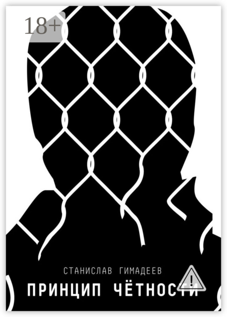 Принцип чётности
