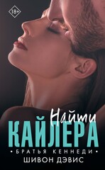 Братья Кеннеди