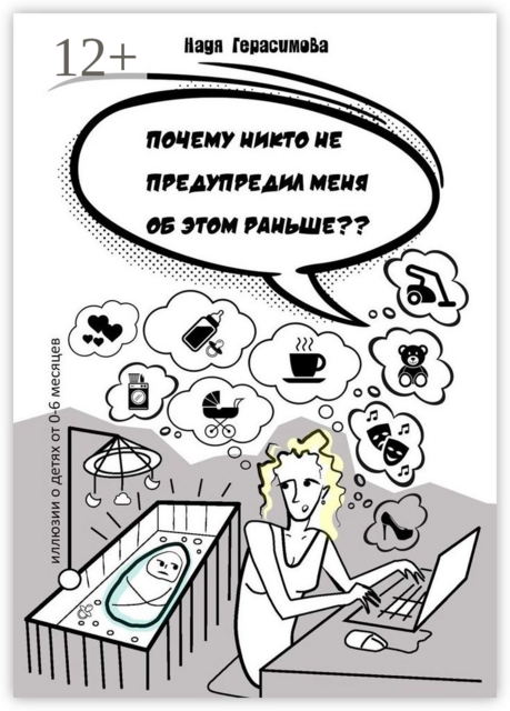 Почему никто не предупредил меня об этом раньше