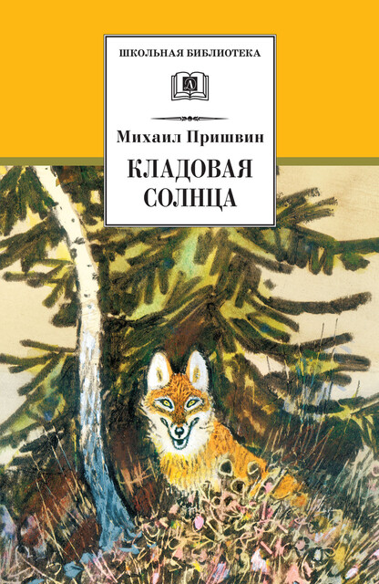 Кладовая солнца