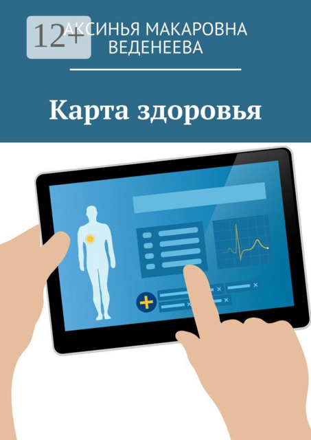 Карта здоровья