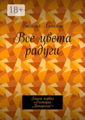 Все цвета радуги