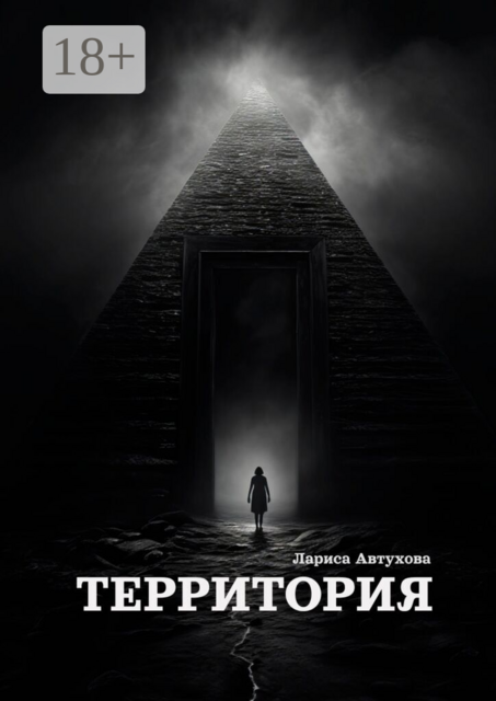 Территория