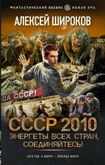 СССР 2010