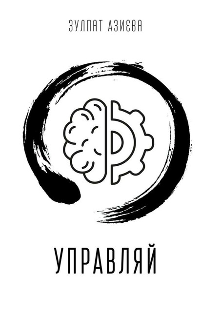 Управляй