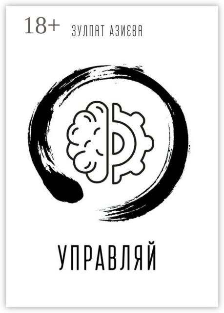 Управляй