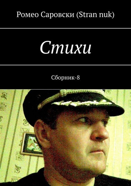 Стихи