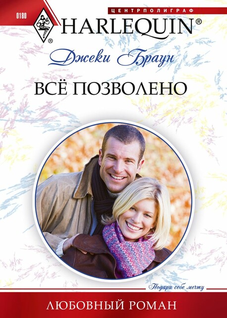 Всё позволено