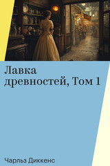 Лавка древностей