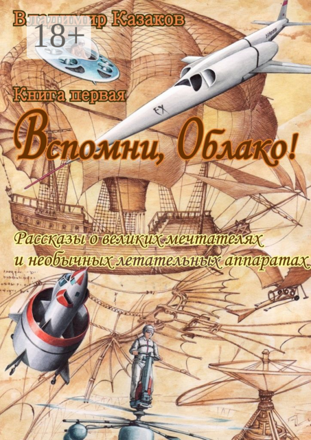 Вспомни, Облако!