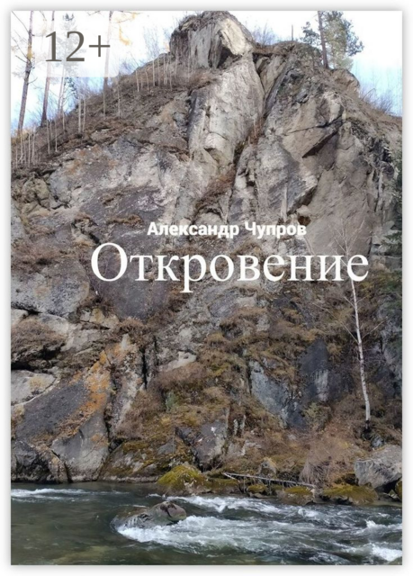 Откровение