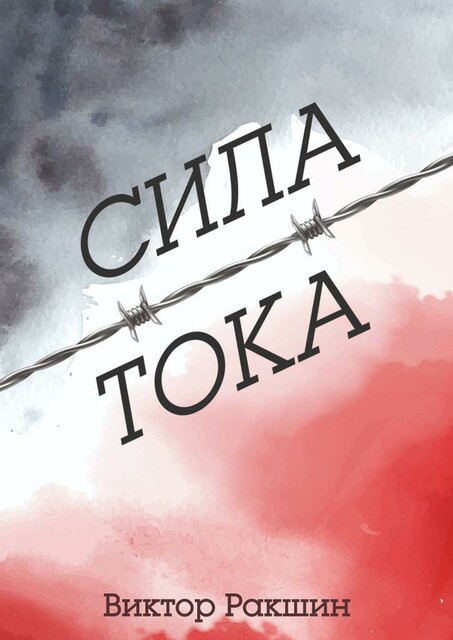 Сила тока