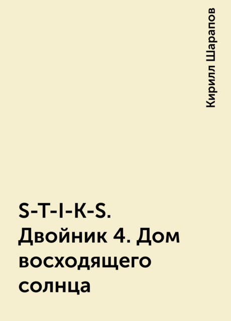 Дом восходящего солнца