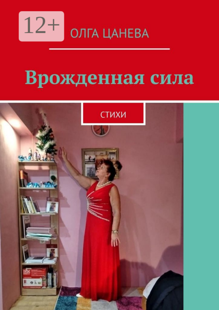 Врожденная сила