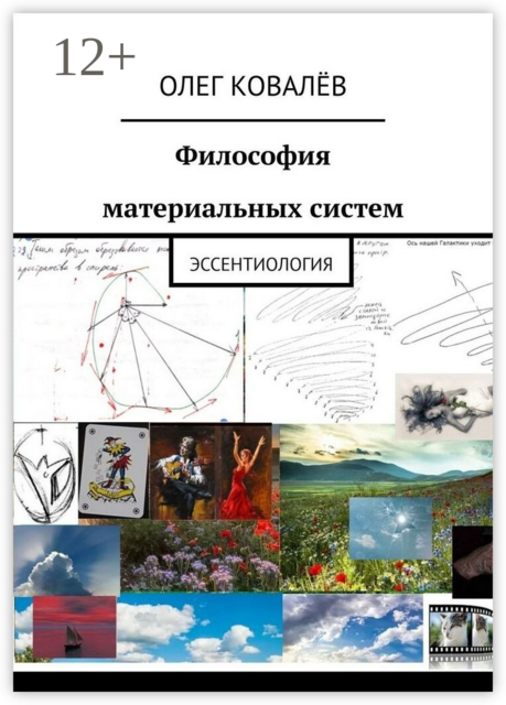 Философия материальных систем